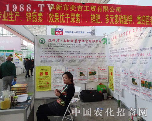 美吉工貿(mào)在2014沈陽肥料交易會上一展風(fēng)采