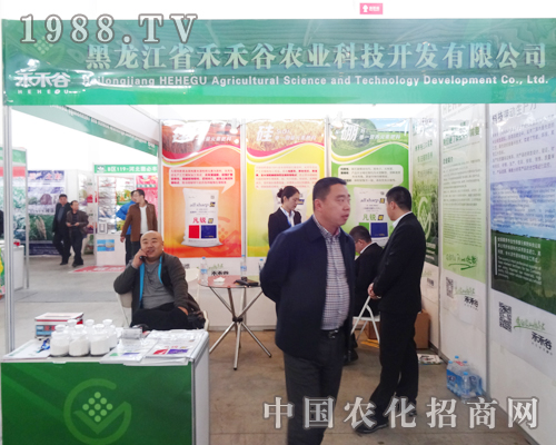 禾禾谷誠信參加2014年沈陽肥料會(huì)