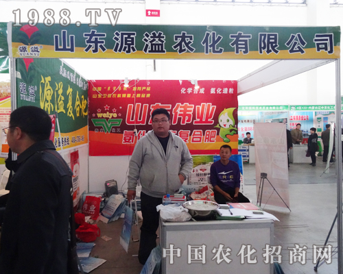 源溢農(nóng)化積極參加2014遼寧省肥料會(huì)