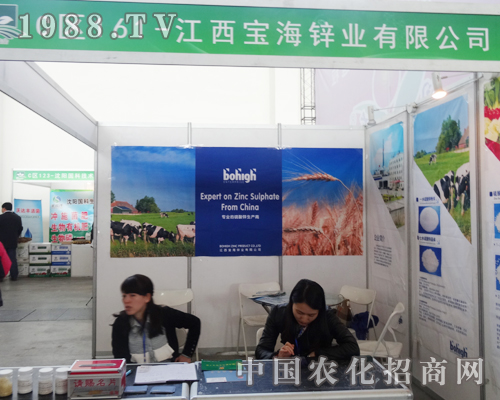 歡迎江西寶海參加2014東三省肥料會(huì)