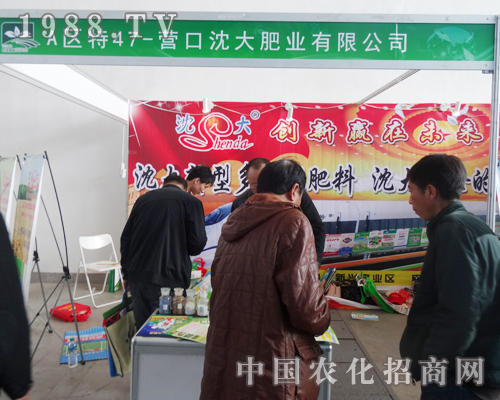 營口沈大肥業(yè)作為農(nóng)業(yè)管家加入2014沈陽肥料會(huì)