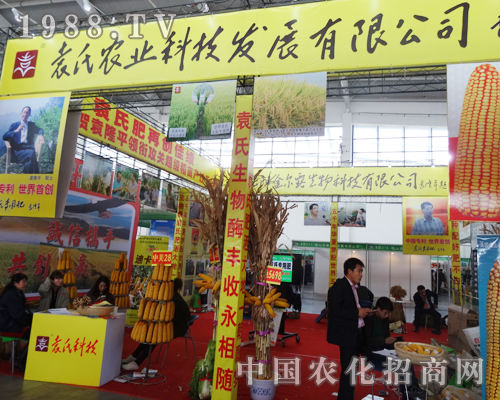 袁氏農業(yè)在2014沈陽肥料會上收獲頗豐