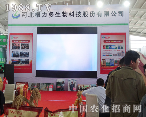  根力多生物在2014沈陽肥料會上