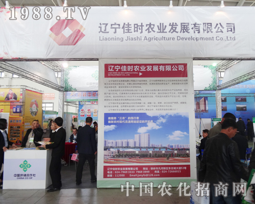 佳時(shí)農(nóng)業(yè)在2014沈陽肥料會(huì)上收獲多多