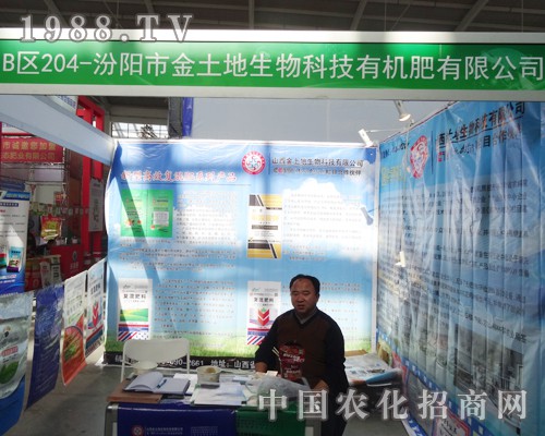 金土地生物科技亮相2014東三省土肥雙交會(huì)