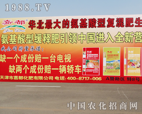 嘉都化肥在2014沈陽土肥雙交會上隆重登場