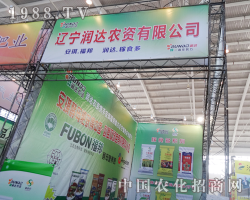 潤達(dá)農(nóng)資征戰(zhàn)沈陽肥料會(huì)