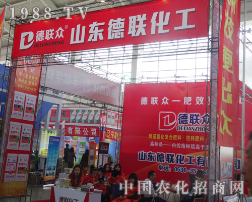 2014吉林長春肥料會(huì)上的德聯(lián)化