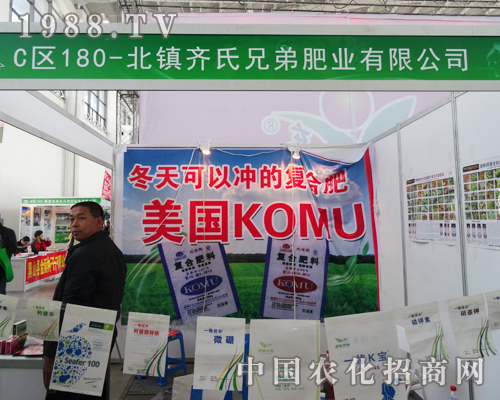 齊氏兄弟征戰(zhàn)2014沈陽肥料會(huì)