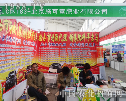北京施可富在沈陽(yáng)肥料會(huì)上騰飛