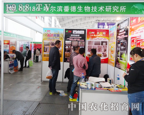 番德生物來到2014沈陽肥料雙交會上