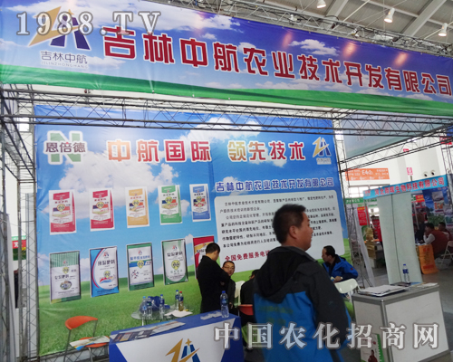 2014沈陽(yáng)肥料會(huì) 中航農(nóng)業(yè)技術(shù)領(lǐng)先行業(yè)水平