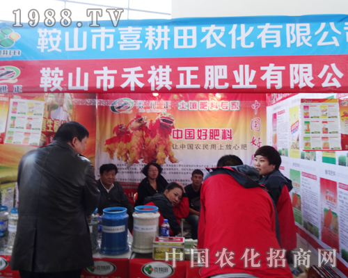 喜耕田在2014年沈陽肥料會上深入人心