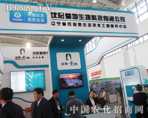 愛地生物科技在沈陽土肥雙交會綻放