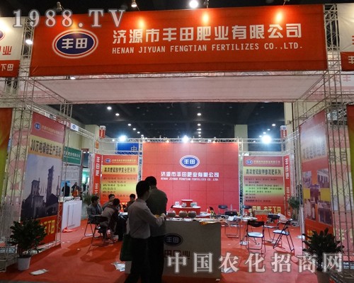 豐田肥業(yè)參加2014河南中原肥料會(huì)