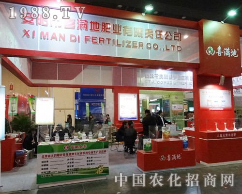 喜滿地高高興興的參加第11屆河南中原肥料會