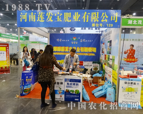 河南蓮發(fā)寶肥業(yè)積極參展2014年中原肥料會(huì)