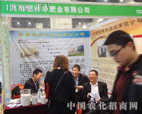 濟(jì)南恒祥豐全力參展2014年中原肥料會
