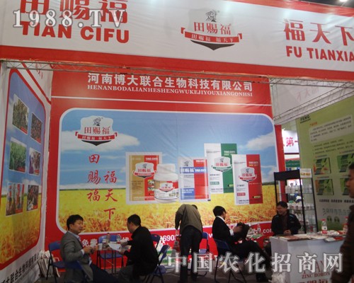 河南博大聯(lián)合生物閃亮出席2014河南肥料會(huì)