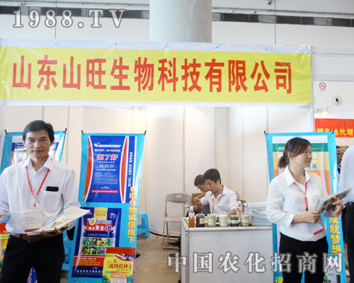 山東山旺生物華麗出席2015廣西農(nóng)資會(huì)