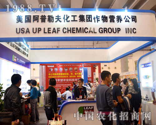 阿普勒夫化工參展2015南方農(nóng)資會(huì)展公司雄厚實(shí)力