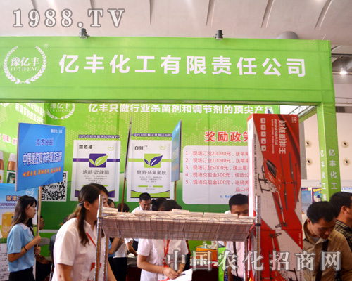 億豐化工積極參加南寧農(nóng)資會！