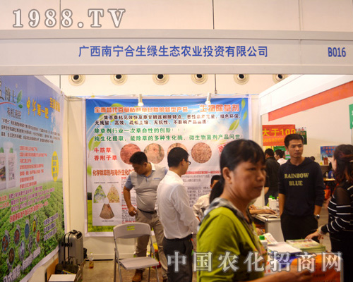 南寧合生綠生態(tài)在2015南寧農(nóng)資會展示新品