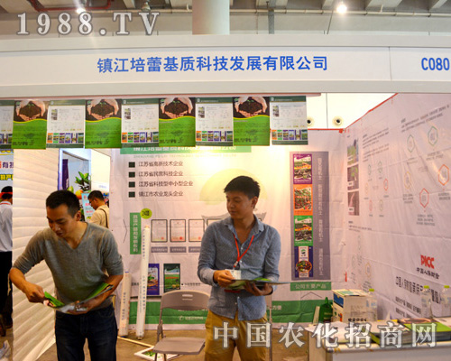 鎮(zhèn)江培蕾基質(zhì)在2015南寧農(nóng)資會(huì)上積極宣傳