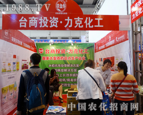 力克化工在2015南方農資會上服務周到