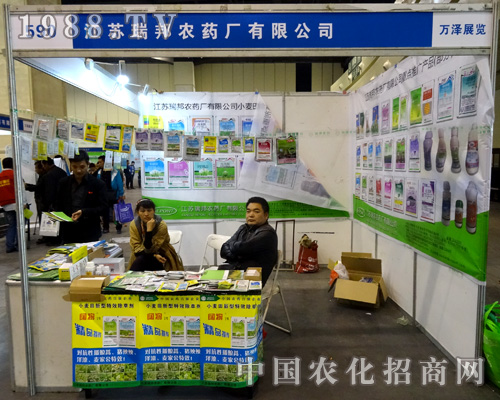 2015河南農(nóng)藥會(huì)喜迎瑞邦農(nóng)藥廠