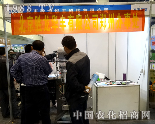 勝龍華豐參展2015河南農(nóng)藥會