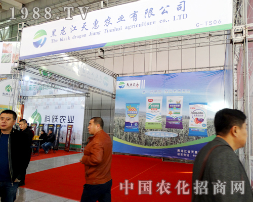 黑龍江天惠農(nóng)業(yè)在第21屆哈爾濱種子博覽會上多人咨詢，收獲巨大