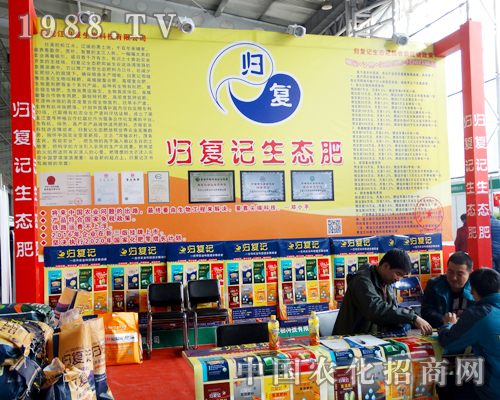 歸復(fù)記生態(tài)肥在2015黑龍江種子會展品多樣化