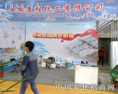 美程化工出席全國植保會(huì)