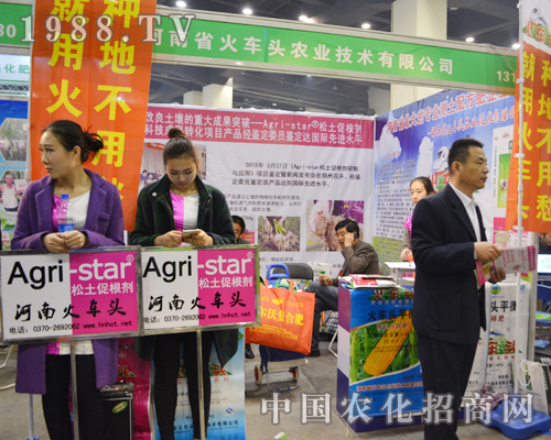 火車(chē)頭農(nóng)業(yè)2015鄭州肥料會(huì)宣傳也帶頭