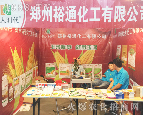 鄭州裕通化工在云南農資展會成為焦點