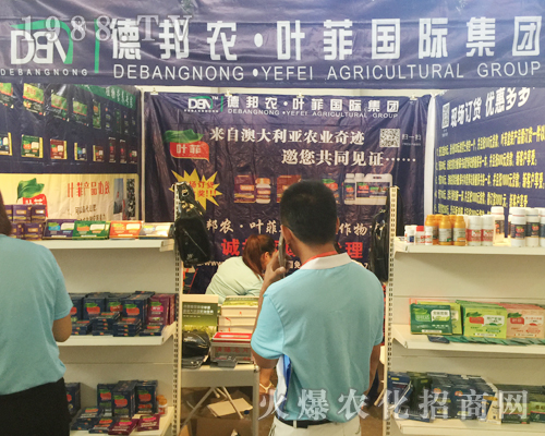德邦農葉菲國際集團在2017西南農資會耀眼的星