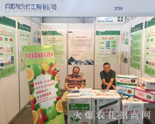 成都利生化工在云南農資展會上積極宣傳