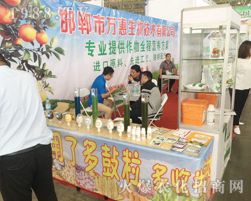 邯鄲萬惠生物在西南農(nóng)資會上風采照人