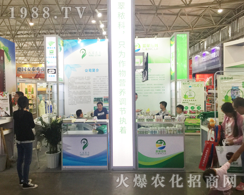 第十四屆西南農博覽會上九星惠農（北京）農業(yè)展位前咨詢人員不斷