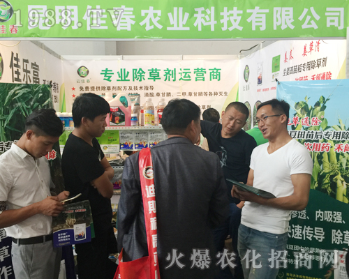 昆明西南農(nóng)資博覽會(huì)上佳春農(nóng)業(yè)獲得信賴(lài)