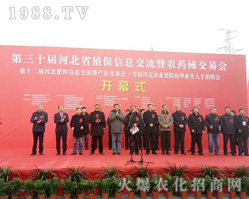     火爆農(nóng)化招商網(wǎng)祝2019第30屆河北植保交易會圓滿成功
