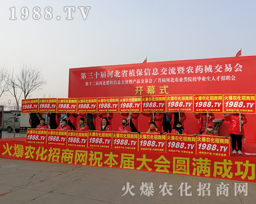     2019河北植保雙交會，1988.TV戰(zhàn)士為自己喝彩