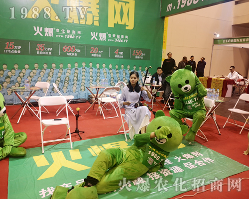 dfc78f1bb59b2683ac64f8959089fa0    2019中原肥料雙交會1988.TV爆爆熊祝您招商火爆，生意火爆！