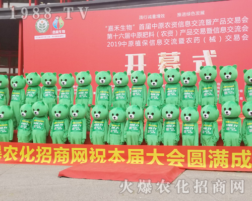     2019中原植保會火爆農(nóng)化網(wǎng)可愛爆爆，宣傳可靠！