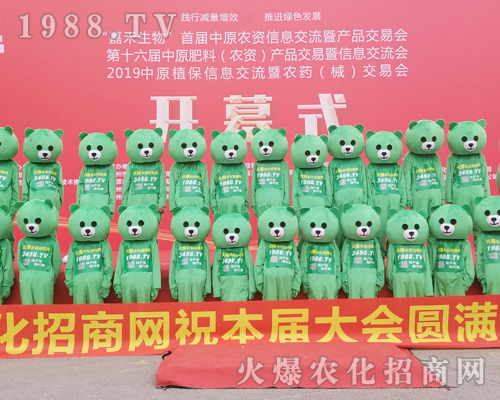     2019鄭州肥料會(huì)1988.TV“爆爆”宣傳，不遺余力