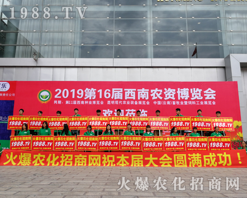     2019昆明農(nóng)資博覽會(huì)，火爆農(nóng)化網(wǎng)的宣傳無(wú)處不在