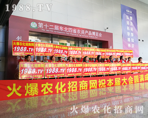 第十二屆長(zhǎng)春植保會(huì)，1988.TV宣傳陣容空前強(qiáng)大！