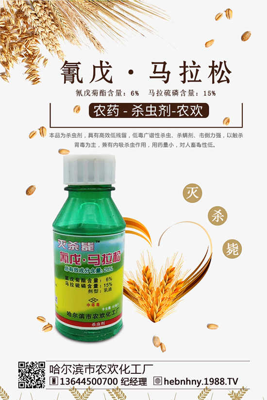     江西眾和化工有限公司，產(chǎn)品類型： 殺蟲劑，農(nóng)藥登記證：PD20084331，產(chǎn)品標準證：GB22620-2008，有效成分： 聯(lián)苯菊酯25克/升（乳油） ，生產(chǎn)許可證：XK13-003-00766，產(chǎn)品規(guī)格： 500g*20瓶/件 ，總 價： 915 元。