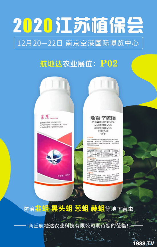2020江蘇植保會(huì)，航地達(dá)農(nóng)業(yè)精彩亮相，驚喜不斷！好評(píng)連連！